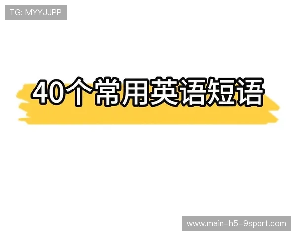九年级英语全册短语大汇总，初三学生必备宝典！，九年级英文短语